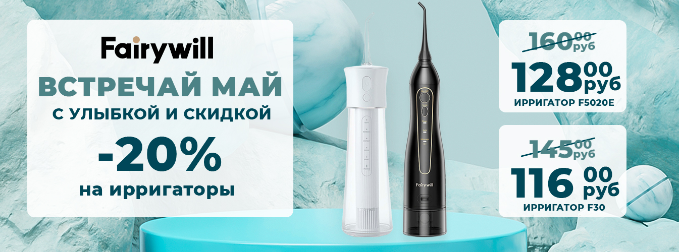 Апрель Fairywill