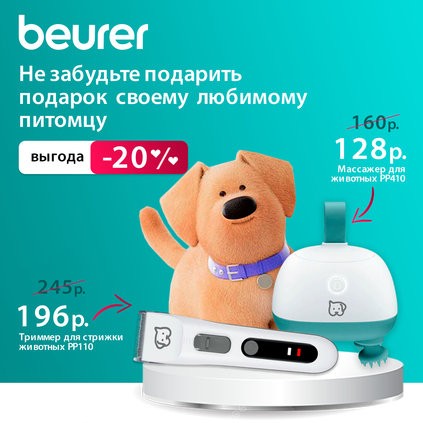 Товары для жаотных