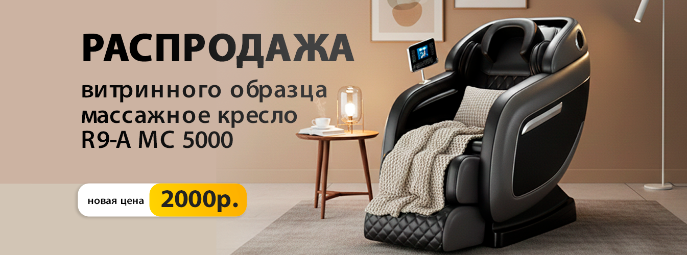 Распродажа кресел