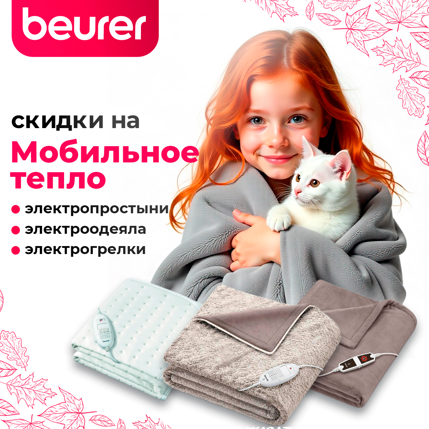 Мобильно тепло 2025