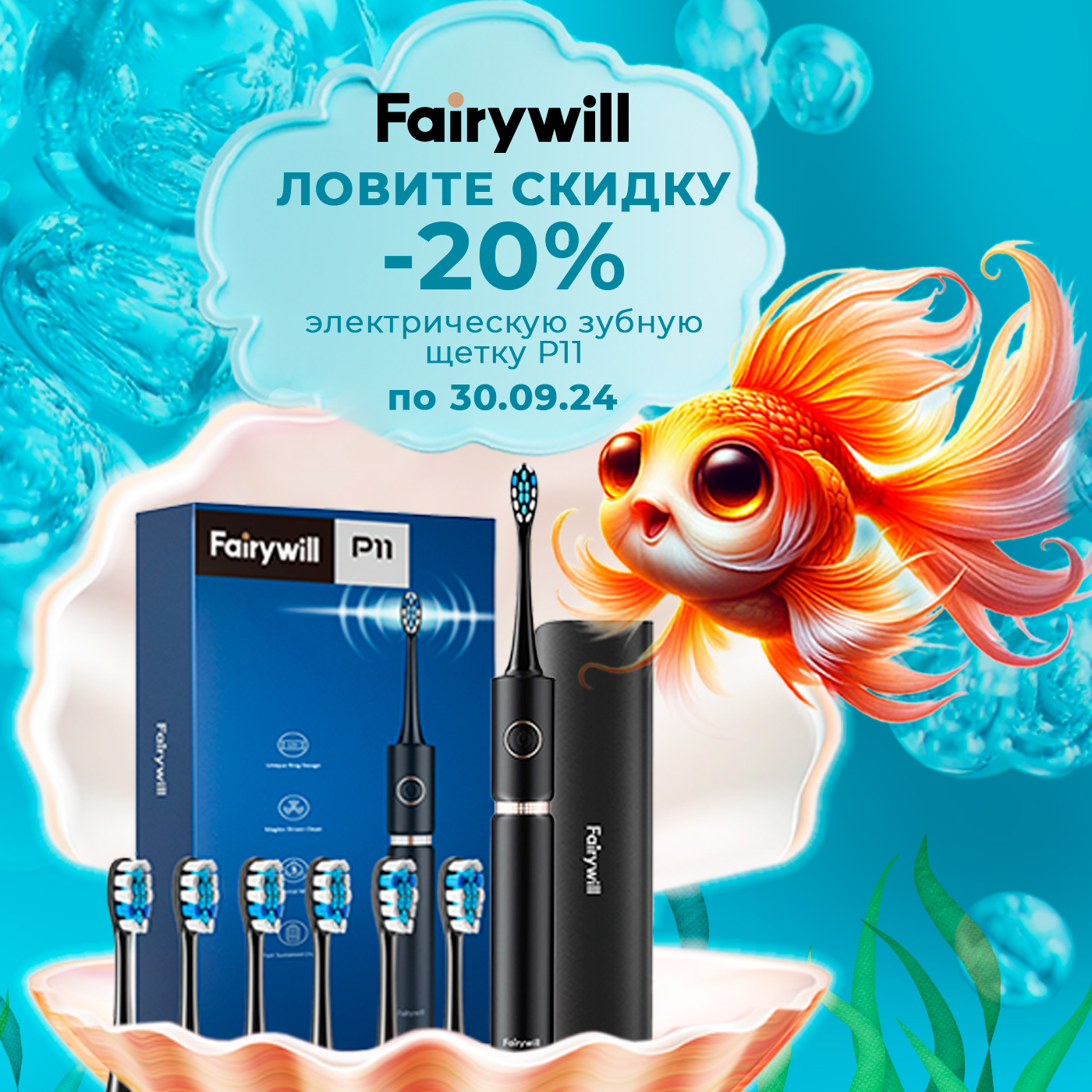 fairywili P11