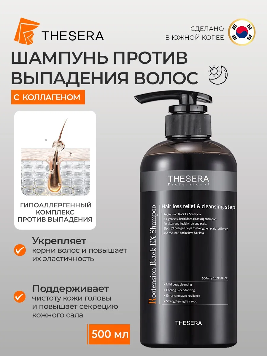 Шампунь Rootension Black EX Shampoo, 500мл