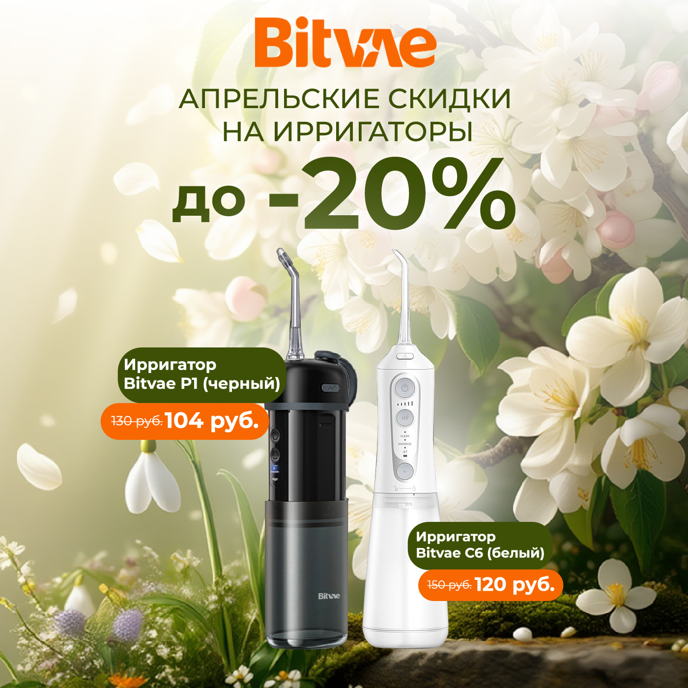 BV апрель 2026