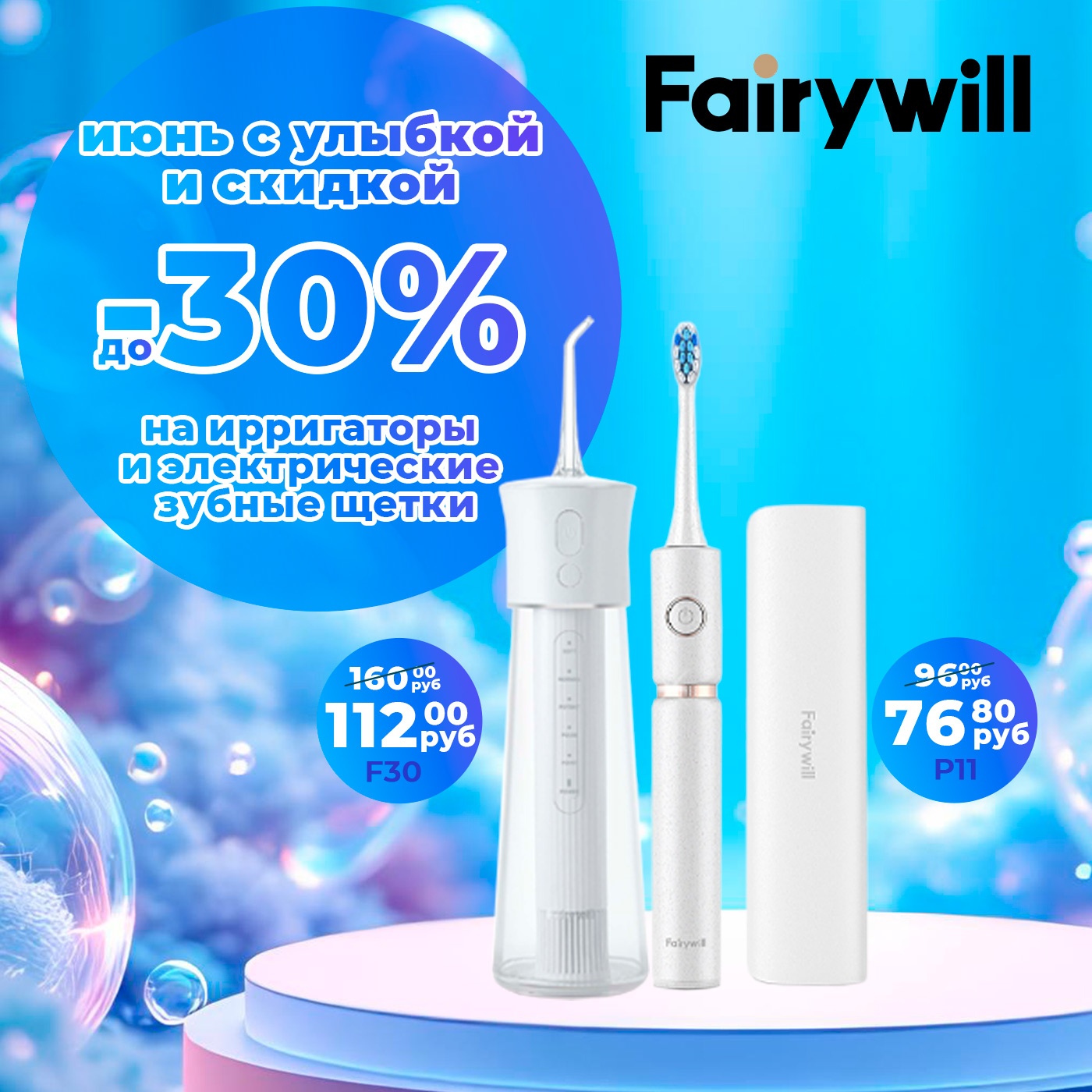 Июнь Fairywill