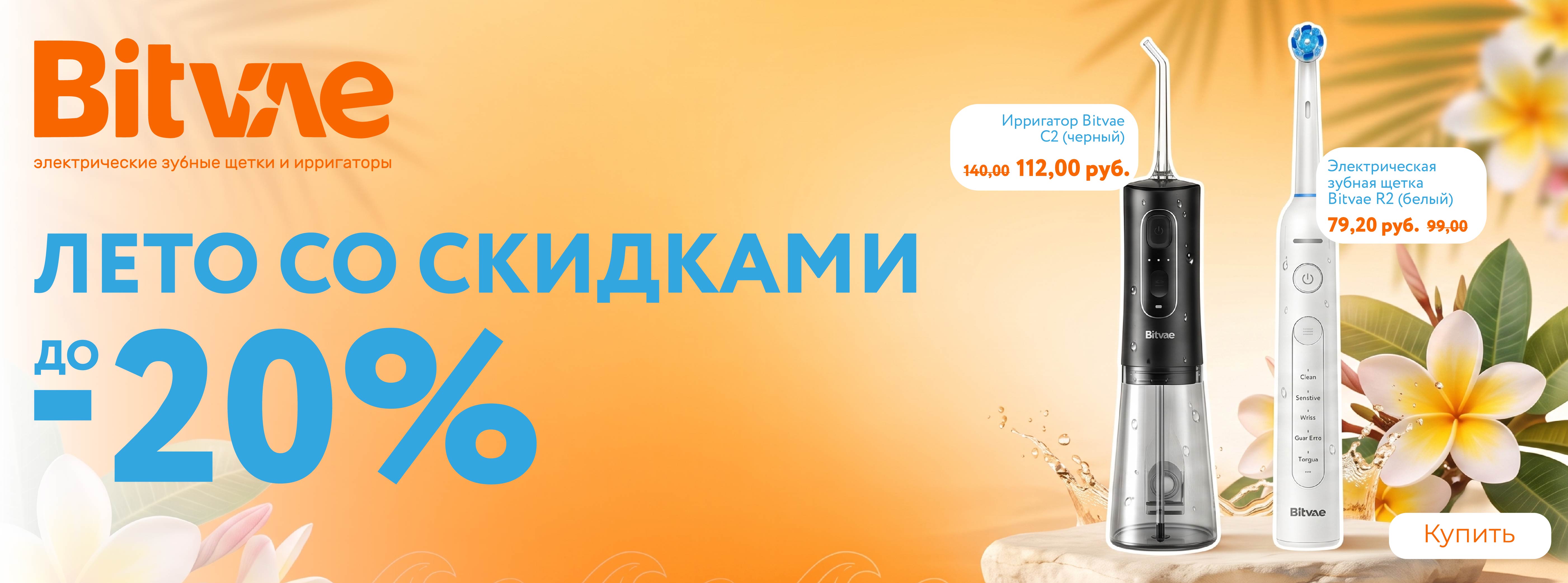Скидки июля 2026 BV