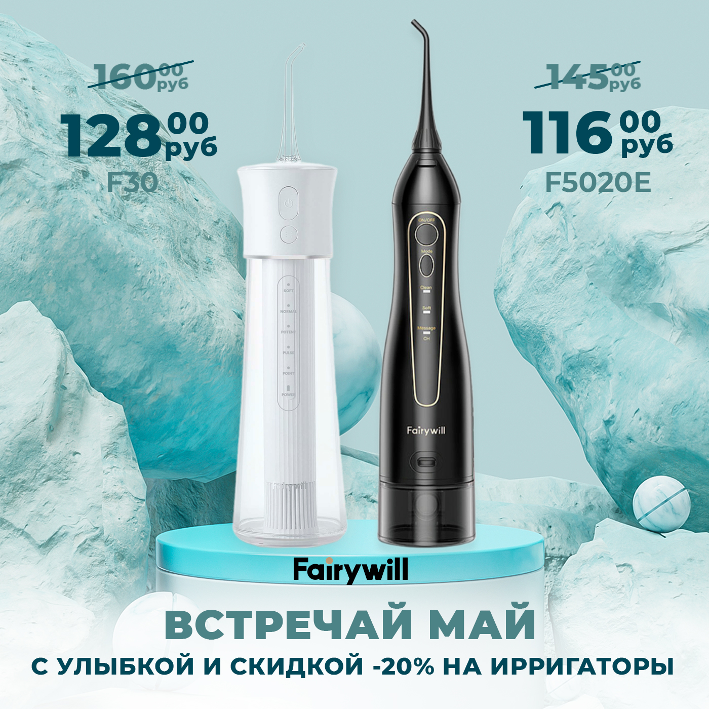 Апрель Fairywill