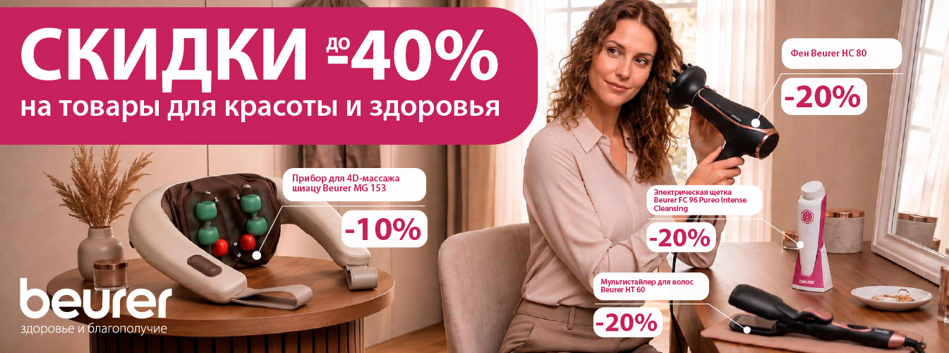 Скидки сентября 2026