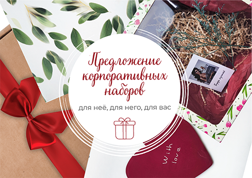 Уникальные подарочные наборы от e-shop.by — здоровье и красота в одном боксе!