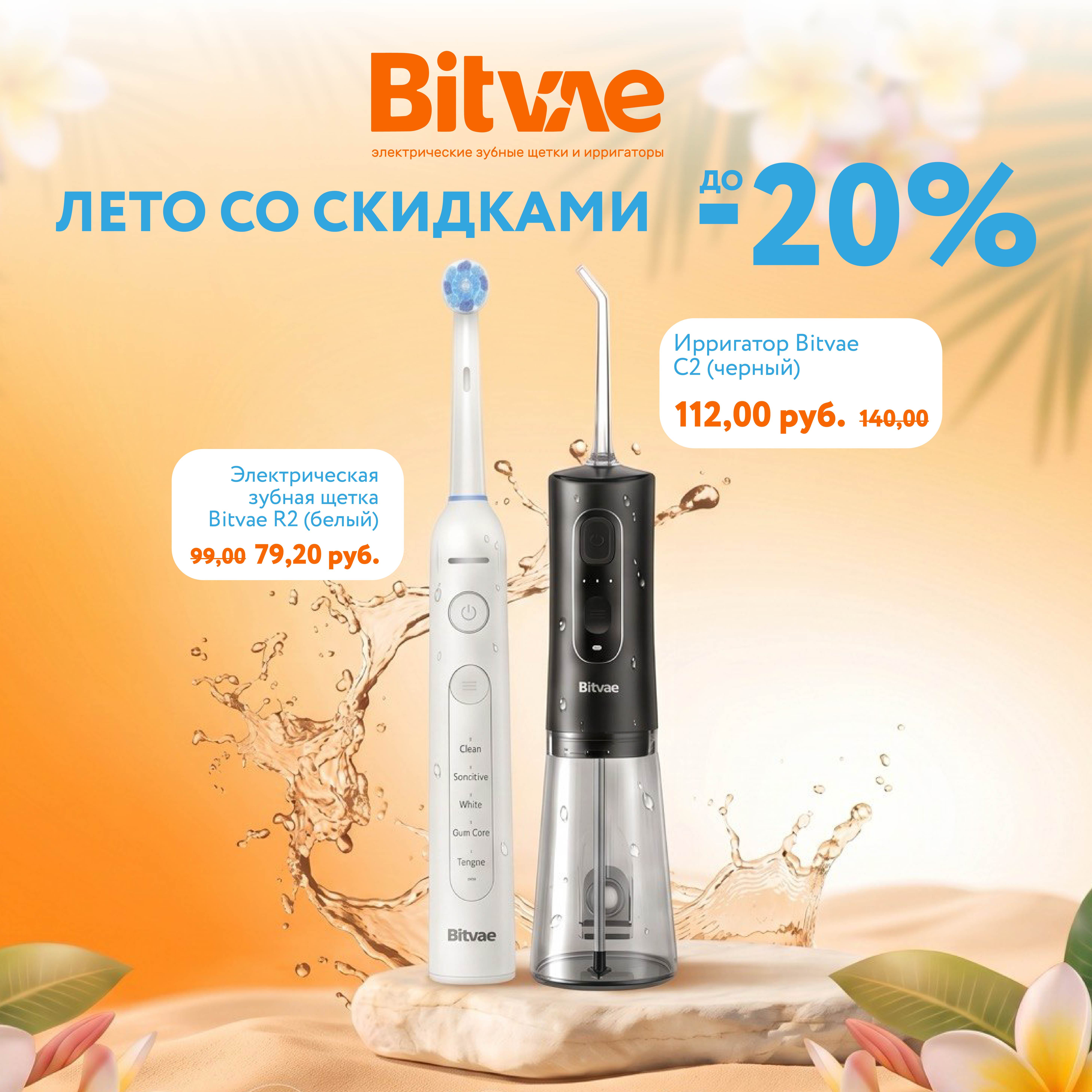 Скидки июля 2026 BV