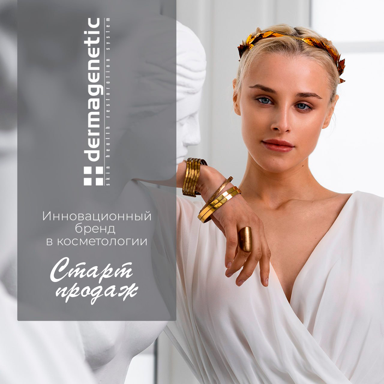 Dermagenetic предзаказ