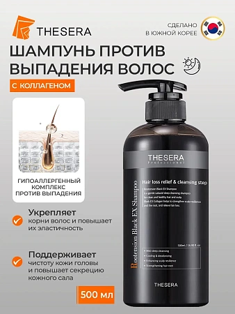 Шампунь Rootension Black EX Shampoo, 500мл Шампунь Rootension Black EX Shampoo, 500мл