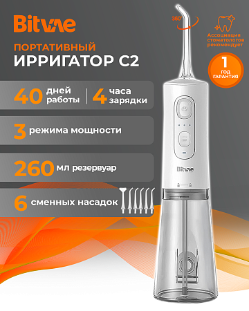 Ирригатор Bitvae C2 (белый) Ирригатор Bitvae C2 (белый)